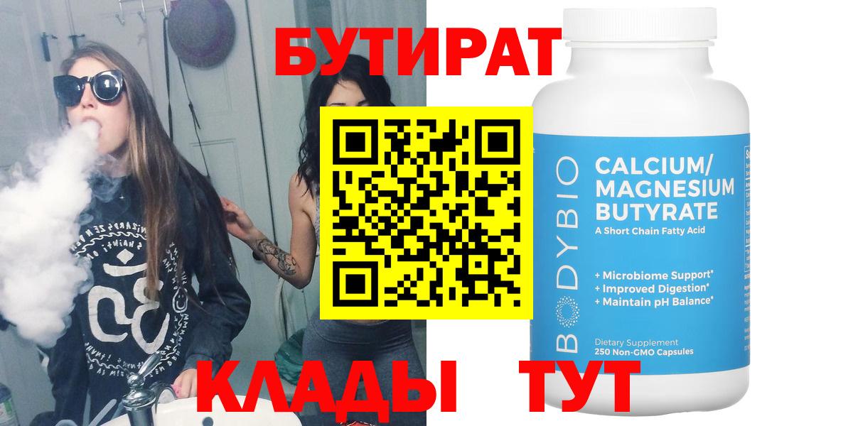 БУТИРАТ 99% Сочи