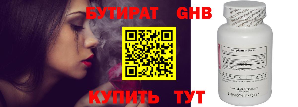 БУТИРАТ  Вход с VPN  Сочи  БУТИРАТ GHB 