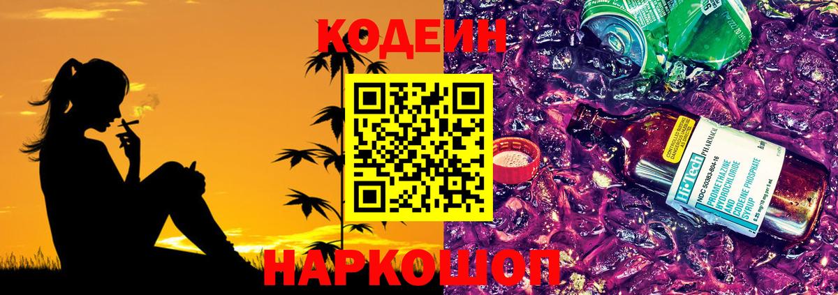 Кодеиновый сироп Lean напиток Lean (лин)  Вход с VPN  Кодеиновый сироп Lean Purple Drank  Сочи 