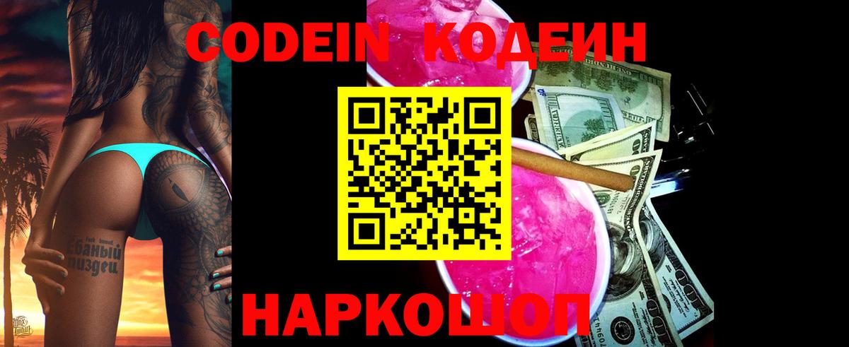 Codein Purple Drank Сочи