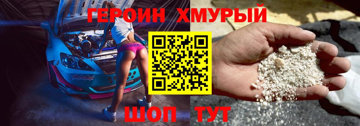 Сочи  Героин хмурый  Вход с VPN 