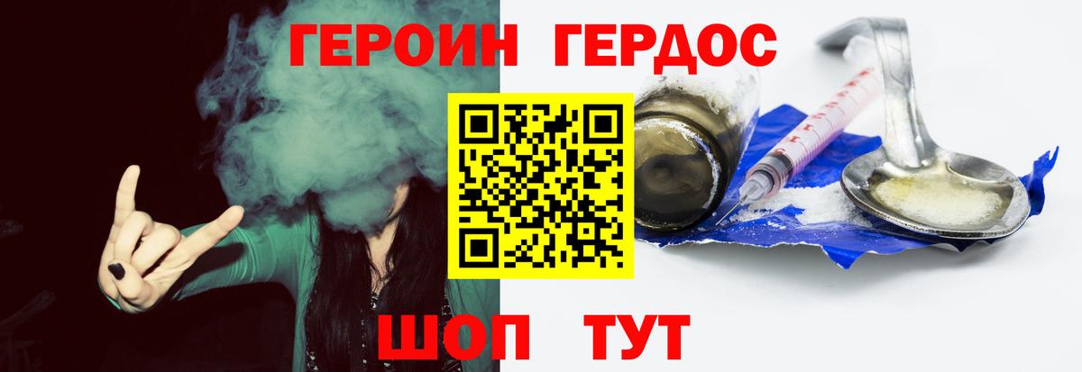 Героин белый Сочи