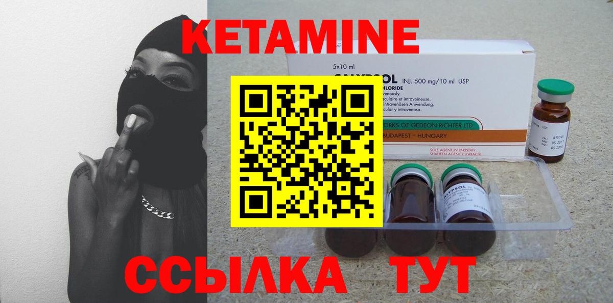 КЕТАМИН VHQ Сочи