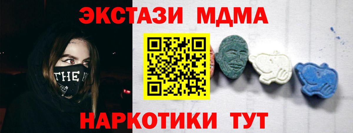 МДМА  MDMA Molly  MDMA VHQ  Вход с VPN  Сочи 