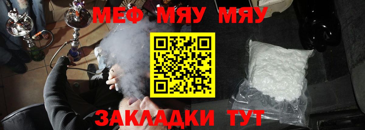 МЕФ кристаллы Сочи