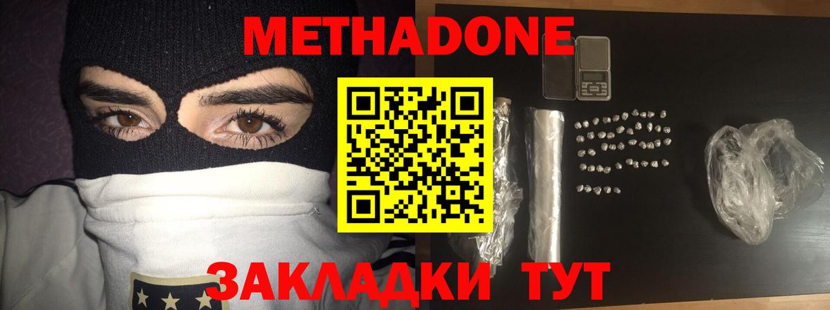 МЕТАДОН мёд  Метадон мёд  это наркотические препараты  Вход с VPN  Сочи 