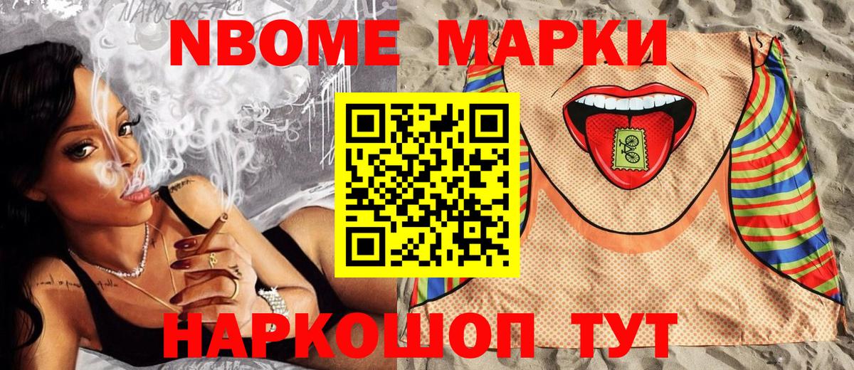 Наркотические марки 1,8мг Сочи