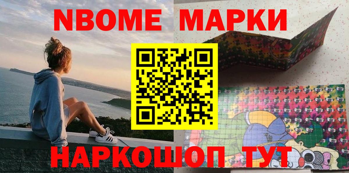 Сочи  Марки 25I-NBOMe 1500мкг  Вход с VPN  Марки 25I-NBOMe 1500мкг 