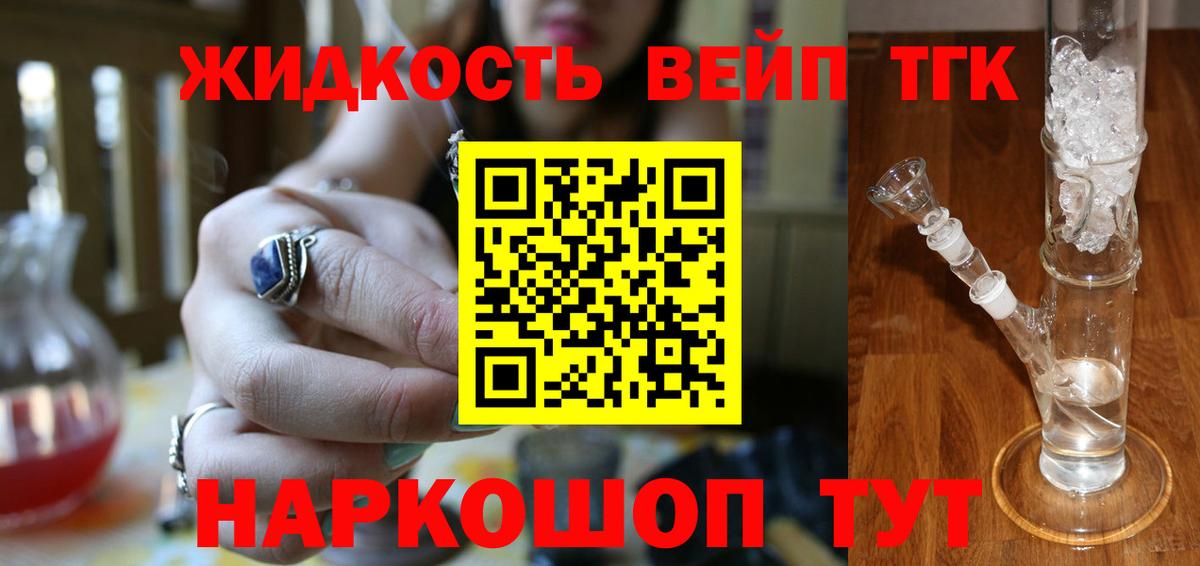 купить наркотики сайты  Вход с VPN  ТГК вейп  Сочи  Дистиллят ТГК вейп с тгк 